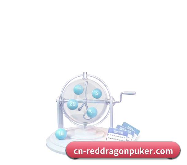 红龙扑克 APP 界面（RedDragonPoker）